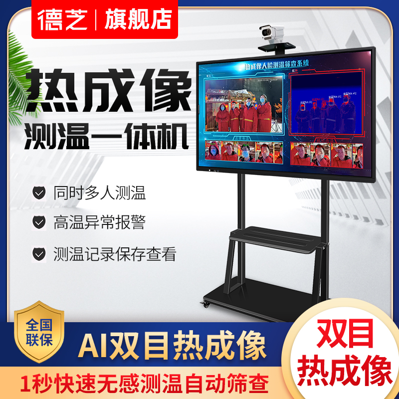 De Cheese Face Recognition Infrared Thermal Imaging Thermometry All Camera Body Temperature Sensing Instrument High Accuracy Fully Automatic Contactless Safety Check Door