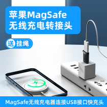 Applicable to magsafe wireless charger rotary connector usb turntypec magnetic suction fast charge iphone12promax mini11 ippadp