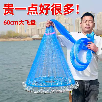 Fish net casting net hand throwing net 60cm big flying disc fishing net thick line fool disc spinning NetEase throwing Net