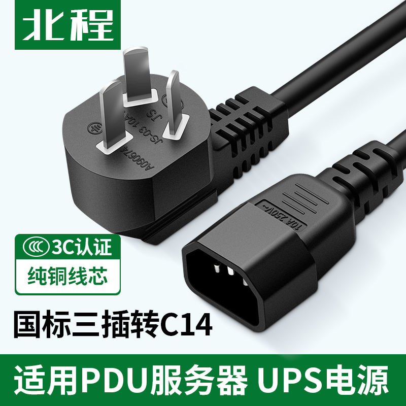 National standard three-plug C14 server power cord 1 square pure copper 10A plug to product word male wire 3C certification