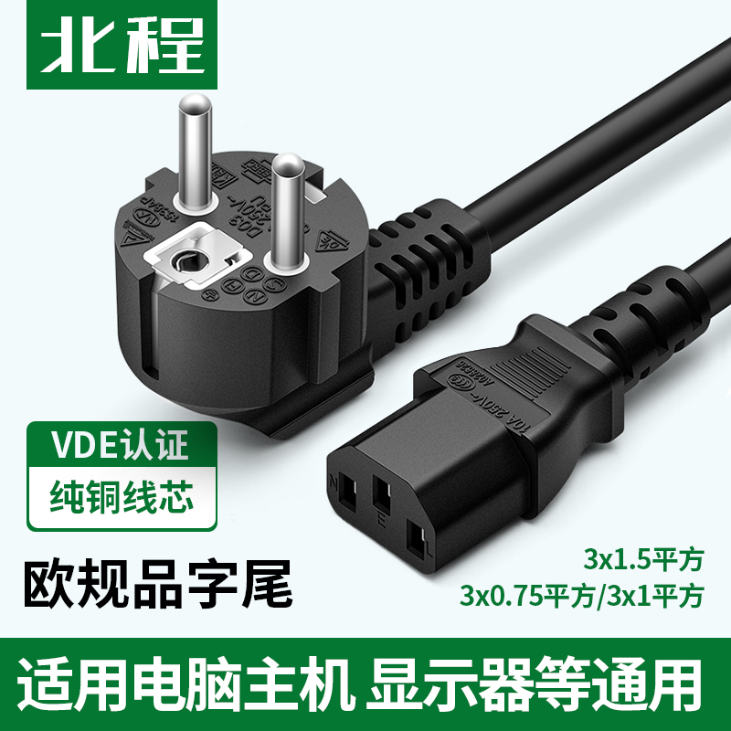 European standard tail power cord 3 core 0 75 square 1 5 3 European gauge 3 core plug wire VDE certified pure copper