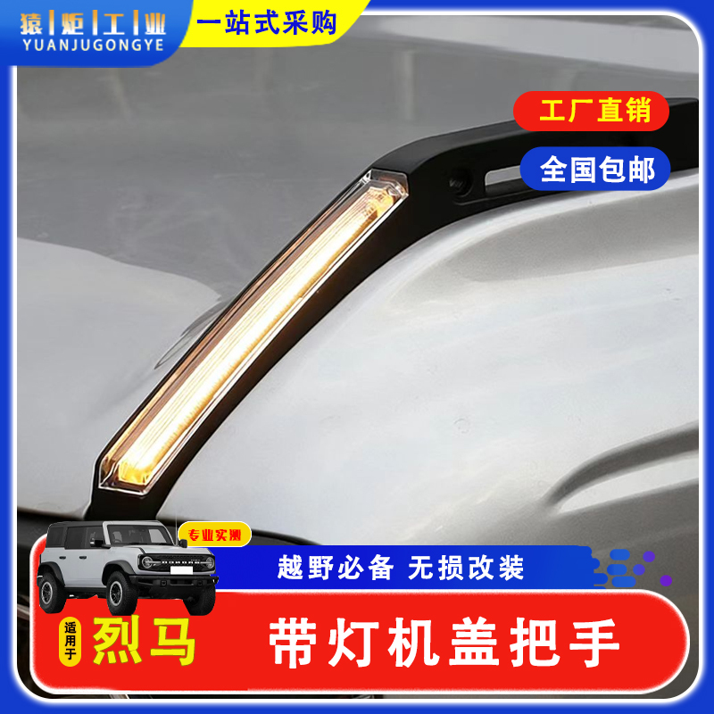 Ford Bronco Hood Handle with Light, Bronco Rainforest Branch Guard with Light, Aluminum Alloy Rainforest Branch Guard Hood