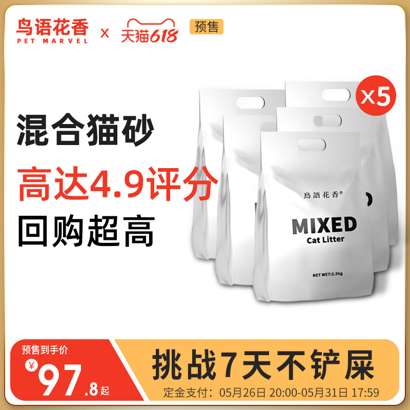 (618 pre-sale) bird-language floral mixed cat litter with odorous tofu cat sand 20 kg 10 kg dust-free