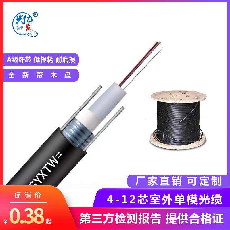 Xingyifa GYXTW4 core optical cable single mode outdoor optical cable optical fiber center tube light armored optical cable 6 8 12 core optical fiber 4 core center bundle tube light armored optical cable outdoor optical fiber cable