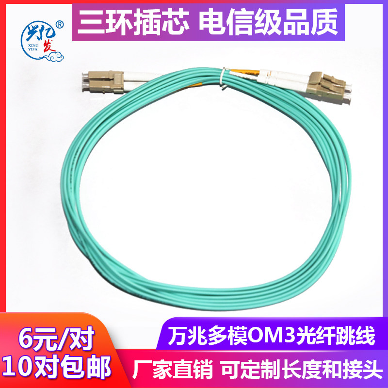 Xing 100 million Fat LCC 10,000 trillion Multimode OM3 Optical fiber jumper 3 m Optical fiber line 5 m Indoor OM4 fiber optic wire engineering tail fiber double core tail fiber LC-SC-FC-ST Telecommunications class can be set