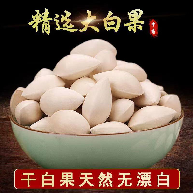 2023 Air-dried White Fruits Seeds Gingko Berries without bleaching with shell white fruits wholesale Xu State Property Entrance Medicine-Taobao