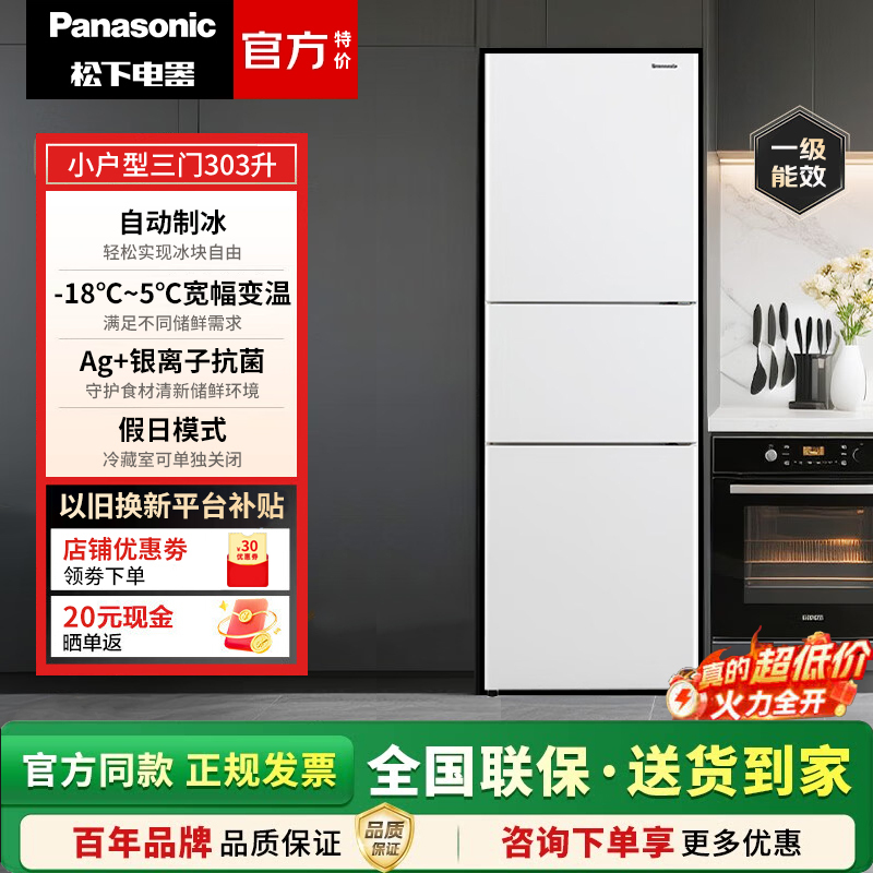 Panasonic Nr-Js30Ax1-W/Xc30A2A-S Three-Door Refrigerator with Automatic Ice Maker and First-Class Energy Efficiency