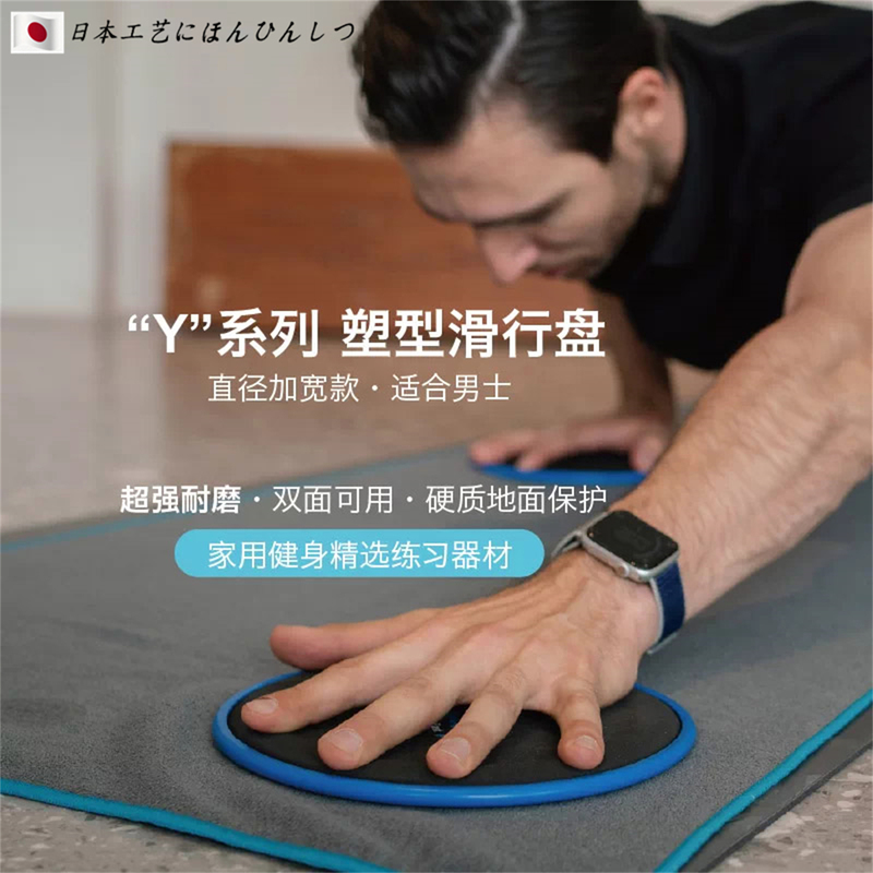 Japanese Selection of Sliding Boards for Fitness, Pilates, Yoga, Abdominal Exercises, Core Training, and Silent Core Training Equipment Japanese Selection of Sliding Boards for Fitness, Pilates, Yoga, Abdominal Exercises, Core Training, and Silent Core Training Equipment