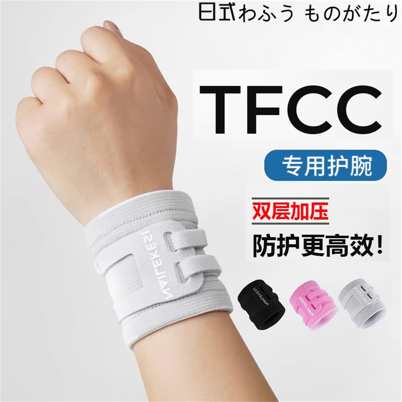 Japan Selects New Wrist Braces Specifically for Tfcc Injuries, Suitable for Professional Sports Wrist Sprains and Tendon Sheath Fixation