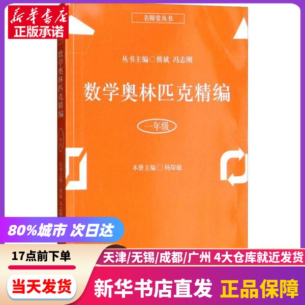 [Authentic New Book] Mathematics Olympiad Compilation Grade 1 Yang Chenmin Shanghai Science Popularization Publishing House 9787542772800 Genuine Book