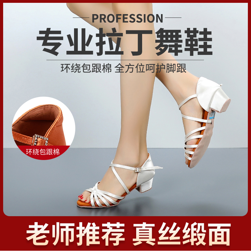 Professional White Latin dance shoes for women and children with soft bottom practice dance dance shoes summer season national standard competition