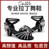 Новая латинская танцевальная обувь Дети с буровой девушкой инкрустаны танцевальные танцевальные танце