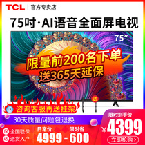 TCL 75L8 75 inch 4K HD intelligent full screen network flat panel LCD TV official monopoly