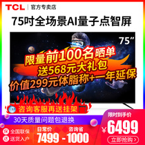 TCL 75T8E 75 inch 4K HD ultra-thin quantum dot full screen voice control network flat panel LCD TV