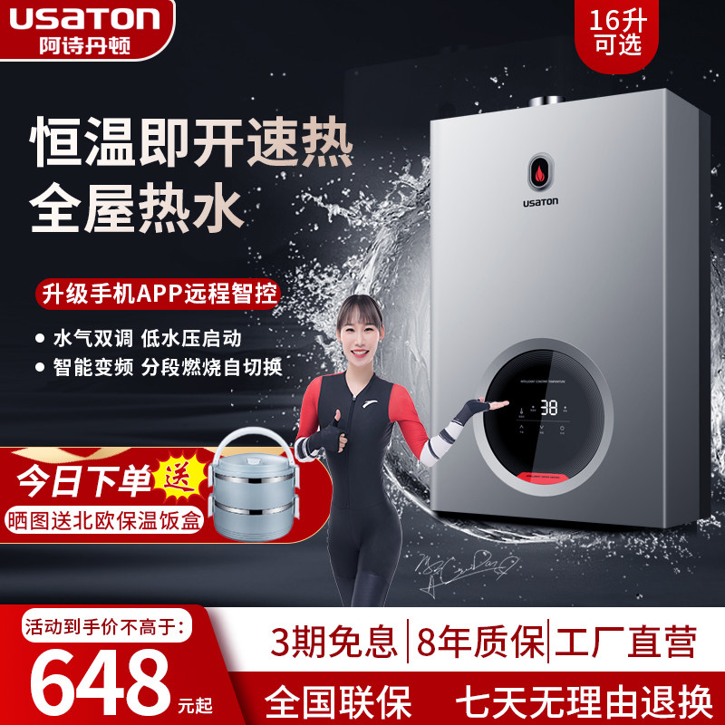 Ashidanton water heater gas household gas bath liquefied gas intelligent constant temperature gas strong exhaust type mute