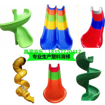 Customized kindergarten childrens single and double S-slide slide slide splicing water plastic spiral slide small doctor accessories