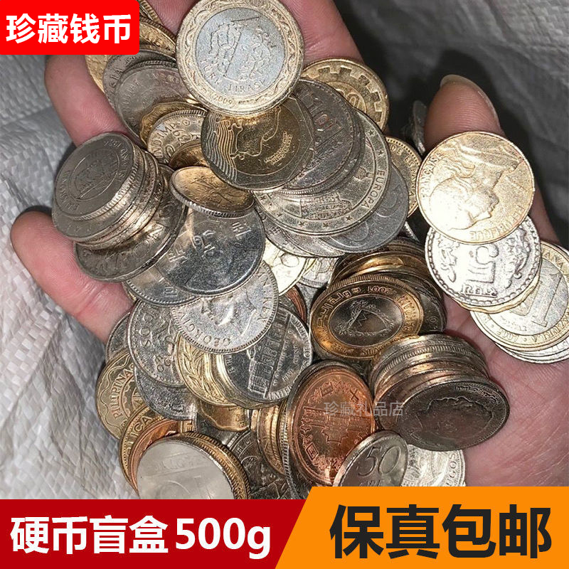 Слепая коробка 500 грамм за фунт иностранных монет, больших монет, двойных миров, валюта для сбора валюты на внутренней валюте