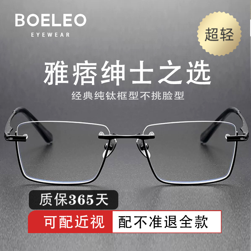 Baoli High-End Design Pure Titanium Half-Frame Prescription Glasses for Men, Customizable with Prescription Lenses, Trendy Color-Changing Frames Baoli High-End Design Pure Titanium Half-Frame Prescription Glasses for Men, Customizable with Prescription Lenses, Trendy Color-Changing Frames