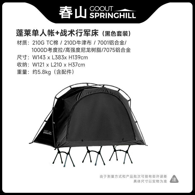 Складная тактическая кровать с тентом Goout Springhill