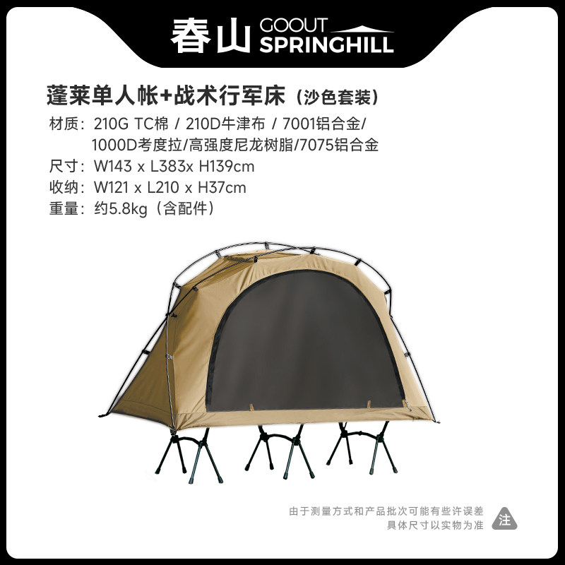 Складная тактическая кровать с тентом Goout Springhill