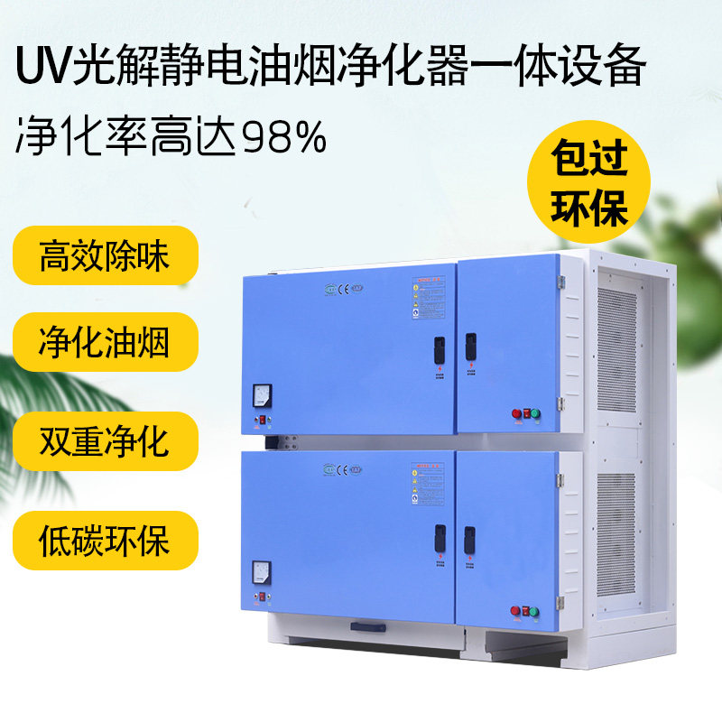 OIL SMOKE PURIFIER ALL EXCEPT SMOKE Smell 4000 Air Volume 6A8A Commercial Hotel Kitchen Dining Eco-friendly Bag Over