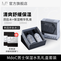 MdoC Mondus men soothing moisturizing gift box skin care set hydrating aftershave facial care