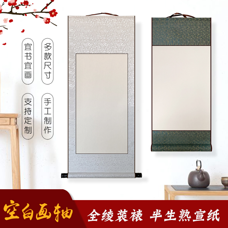 Calligraphy Blank Xuanshu Character Painting Blank Drawing Shaft Scroll All-In-A-Mounted Semi-Cooked-Half Cooked National Painting Work Creation Special
