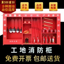 Thickened outdoor construction site fire cabinet Full set of equipment Fire equipment cabinet Miniature fire station display cabinet package