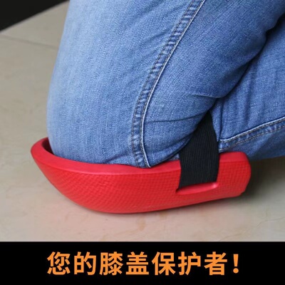 [瓦工贴瓷砖跪地护膝神器 软垫保护垫擦地作业 膝盖保护垫工地实用]