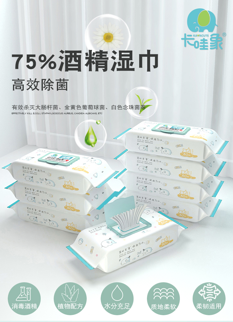 卡哇象 75%度酒精消毒湿巾 80抽 图1