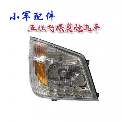 Wuzheng original accessories UFO Aochi V3V2D2D3D5X3X2T2T3 headlight headlight assembly
