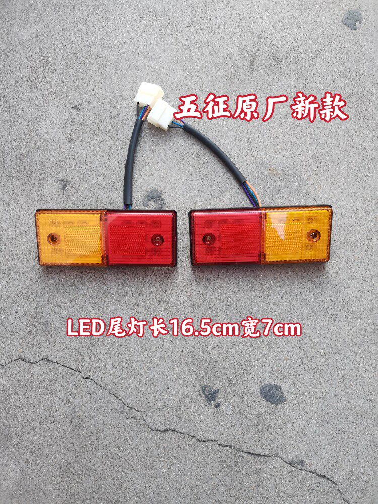 Wuzheng agricultural tricycle original accessories Aoxiang 1500 1600 small silver tiger LED new brake light rear tail light