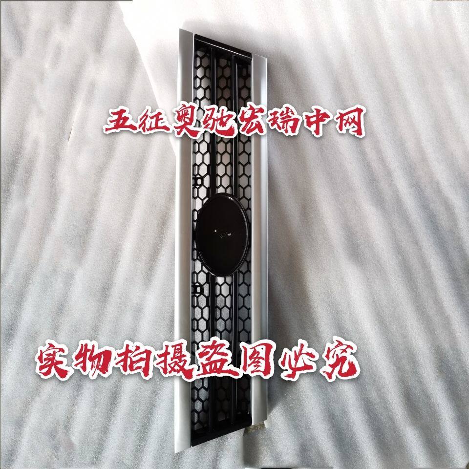 Five - Zuka Hongrui's factory accessories Alccihonrui cab face plastic grille in front of Hongrui face net