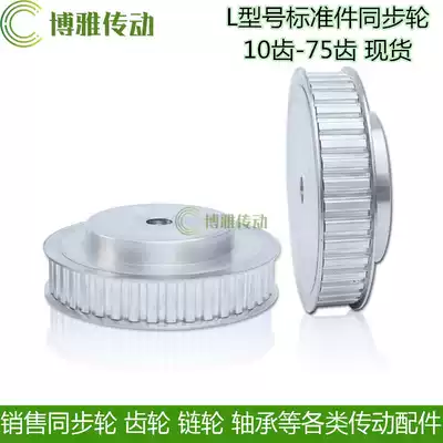 Synchronous pulley Aluminum alloy pulley L type 10 1 2 3 4 5 6 7 8 9 20-60 teeth inner width 21