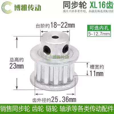 XL16 tooth synchronous wheel T boss motor synchronous belt gear BF type groove width 11 finished hole keyway with top wire