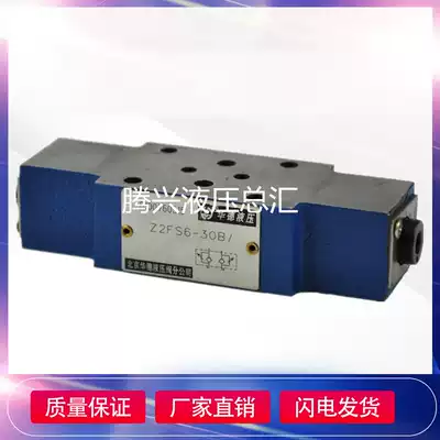 Huade hydraulic valve Z2FS6-30B Z2FS10-20B Z2FS16-30B Beijing Huade