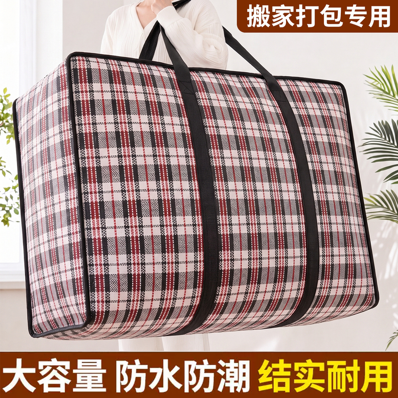 Moving Packing Bags, Woven Bags, Moving Essentials, Extra-Large Capacity Tote Bags, Burlap Bags, Snakeskin Bags, Back-To-School Quilt Storage Bags Moving Packing Bags, Woven Bags, Moving Essentials, Extra-Large Capacity Tote Bags, Burlap Bags, Snakeskin Bags, Back-To-School Quilt Storage Bags