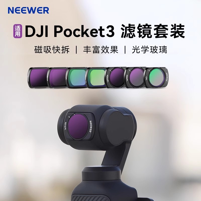 NEEWER フィルター DJI DJI ポケット3 フィルターセット ブラック ソフト UV 保護ミラー CPL 偏光フィルター nd フィルター ポケット カメラアクセサリー 調光ミラー 広角レンズ 拡張ミラー