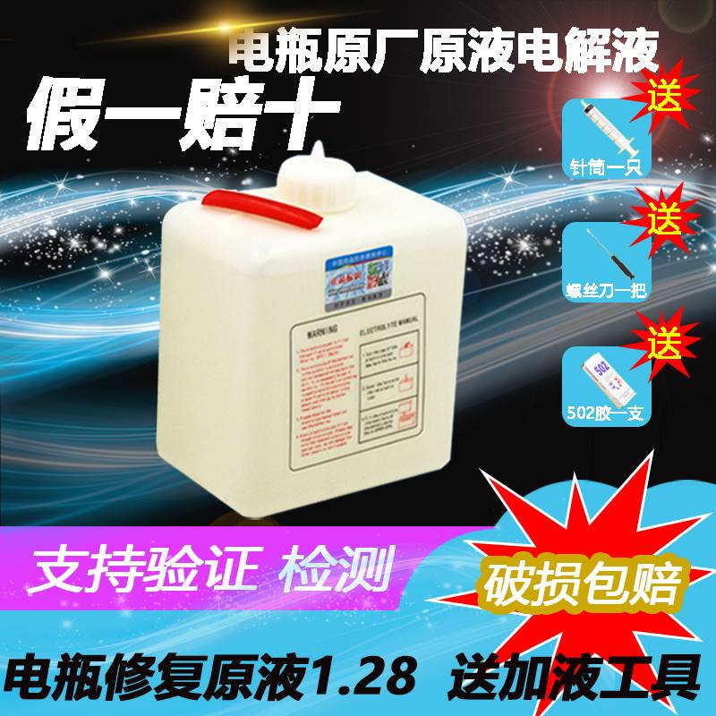 Battery repair liquid battery repair general hydrocell water repair electrolyte 1:1 28