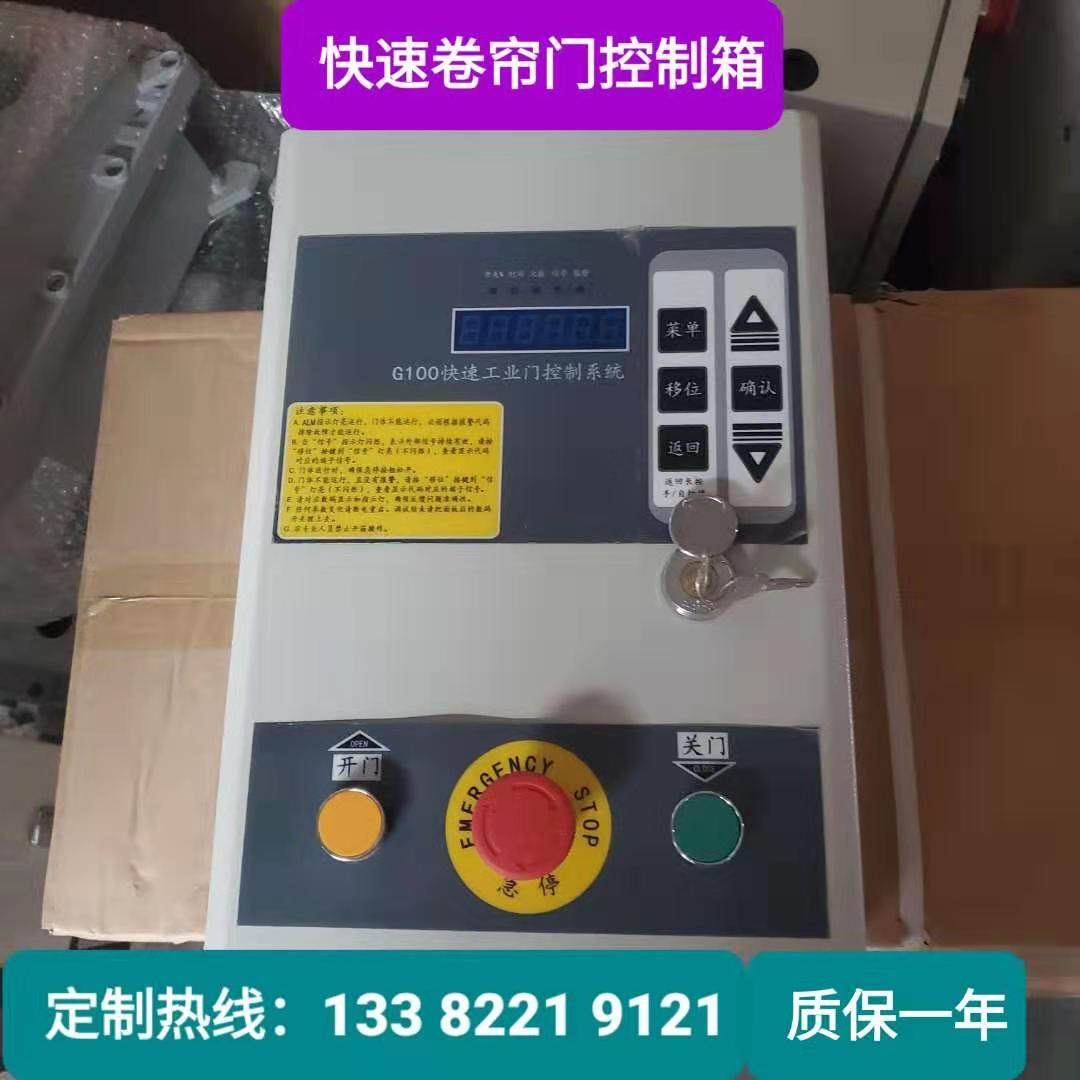 PVC fast door control box stacking door control box fast door motor inverter system and BKJ fast door accessories