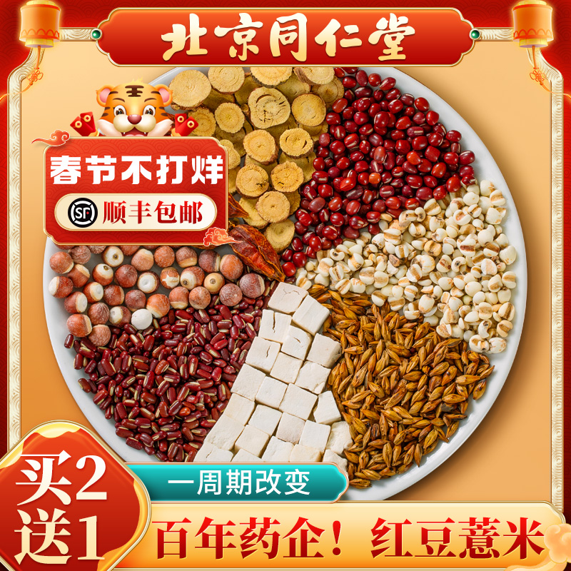 Tongrentang red bean and coix seed tea gorgon seed red adzuki bean and coix seed tea female male non-removing dampness qi dampness tea health tea