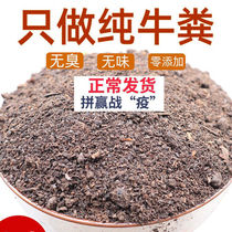 Large package of pure cow dung fermented cow dung fertilizer decomposed cow dung flower fertilizer fertilizer organic fertilizer cow dung eggs