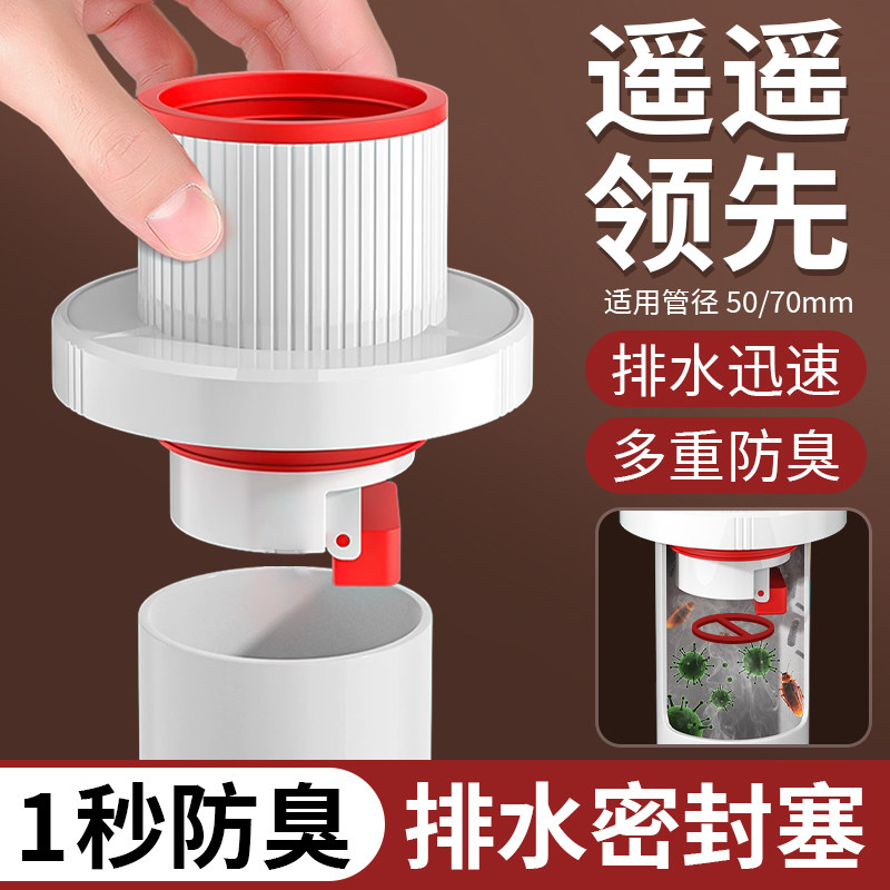 Lower Water Pipe Anti-Smell Deaper 75 Piping Sealing Plug Kitchen Wash Wash Basin Drain Pipe Wall Platoon 50 Closure Lid-Taobao