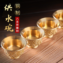 Pure copper water supply bowl lotus eight auspicious seven for the Buddha before the home to the Buddha set to recruit the sacred water cup ornaments brass