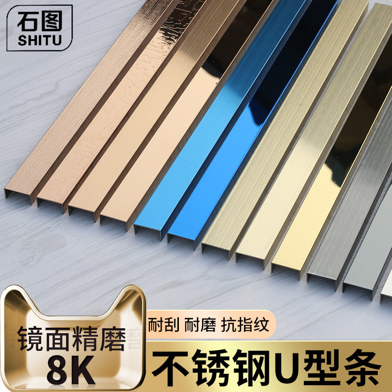 Stainless steel edge strip U-shaped grooved fastener strip background wall pressed edge strip closing strip metal ceiling door sleeve line
