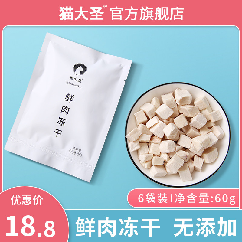 Cat Dasheng fresh meat freeze-dried chicken-flavored kittens special cat snacks for fattening hair gills and long meat 10g*6 bags