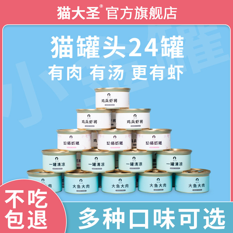 Cat Dasheng cat canned white meat chicken adult cat and kitten full-term nutrition wet food cat snacks 80g*24 cans FCL