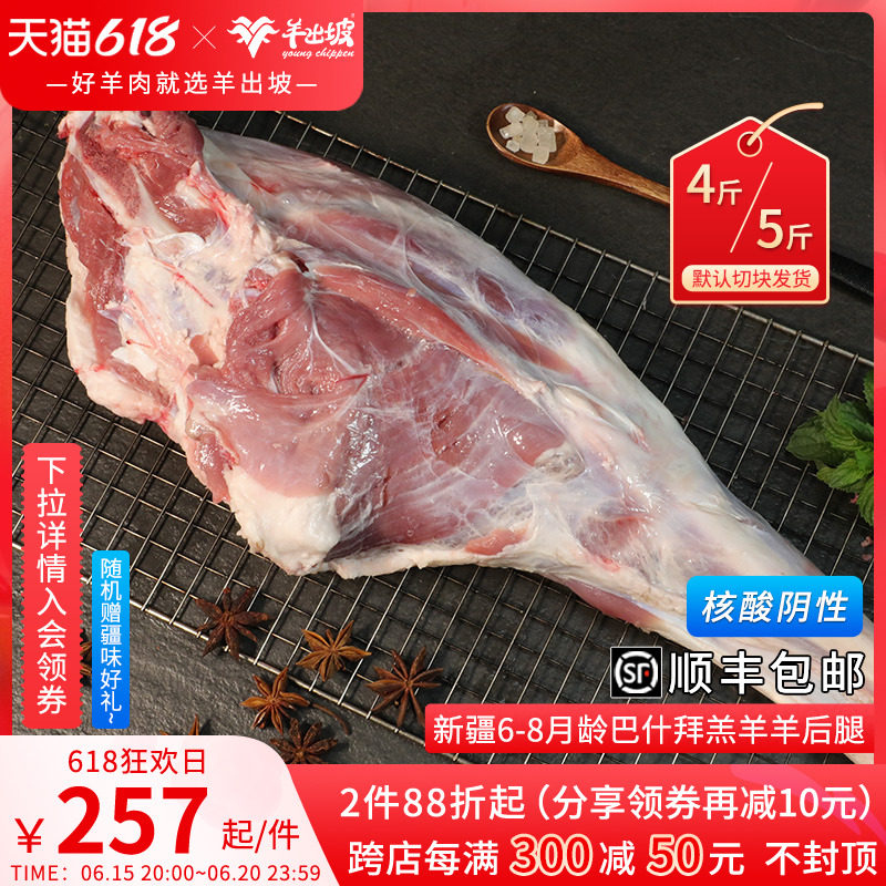 Goat Out Slopes Xinjiang Sheep Leg Meat 4 Catty Barbecue Exclusive Lamb Meat Meat Freshly Killed 5 Cati Sheep Rear Leg Whole
