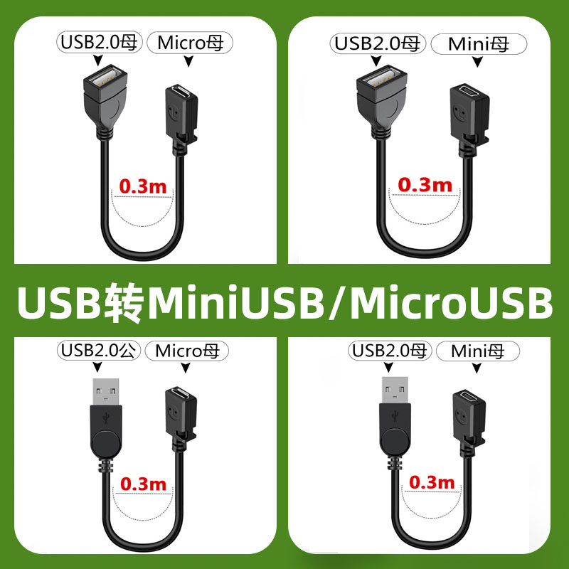 俊达利 USB转miniUSB microusb母头数据线T型母口5P母转换器充电线mini USB转接头T口迷你USB连接线公头USB公评价 ...