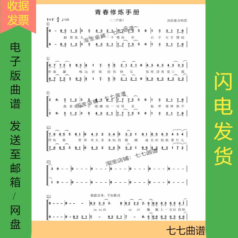 Youth Training Manual Children's Voice Second - triple - sound G - adjustment spectrum has chorus spectrum